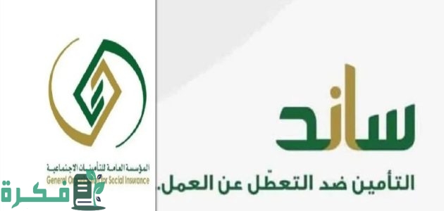 شروط أهلية برنامج ساند للعاطلين عن العمل وخطوات التسجيل 1 ما شروط أهلية برنامج ساند للعاطلين عن العمل وخطوات التسجيل في البرنامج؟