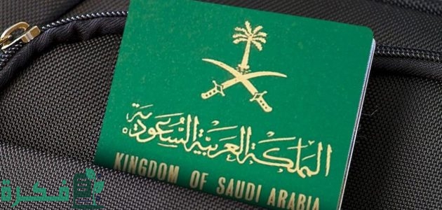 خطوات التقديم على الإقامة الدائمة 2025 بالسعودية عبر saprc.gov.sa ومميزات الحصول عليها 1 كيفية التقديم على الإقامة الدائمة 2025 بالسعودية عبر saprc.gov.sa ومميزات الحصول عليها