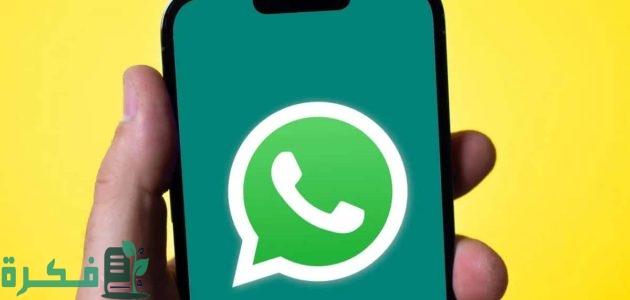 واتساب يعلن إطلاق مفاجأة كبرى لمستخدمي iOS من أجل ربط حسابات Instagram داخل whatsapp بطريقة غير مسبوقة 1 واتساب يطلق مفاجأة كبرى لمستخدمي iOS.. ميزة جديدة لربط حسابات Instagram داخل whatsapp بطريقة غير مسبوقة