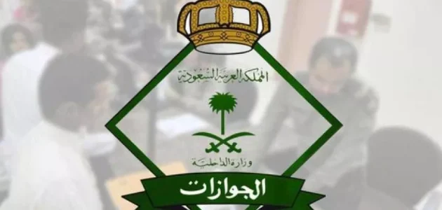 إعلان عاجل من الجوازات السعودية: تمديد تأشيرة الخروج والعودة للمقيمين خارج المملكة.. تفاصيل التحديثات وشروط الاستفادة 1 بيان هام من الجوازات بشأن تمديد تأشيرة الخروج والعودة للمقيمين خارج المملكة