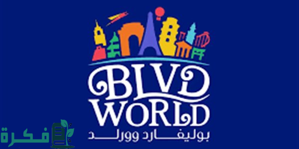 خطوات حجز تذاكر بوليفارد وورلد 2025 عبر منصة webook وسعر التذكرة العادية 1 موعد ورابط حجز تذاكر بوليفارد وورلد 2025 عبر منصة webook وسعر التذكرة العادية