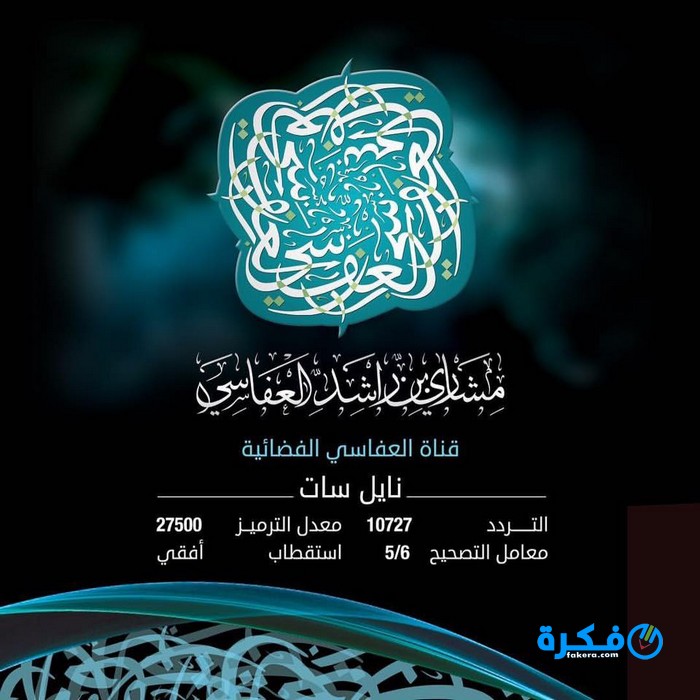 تردد قنوات القرآن الكريم 2019