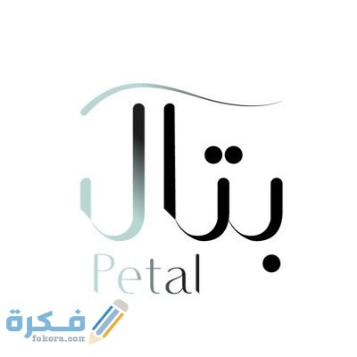 اسم بتال