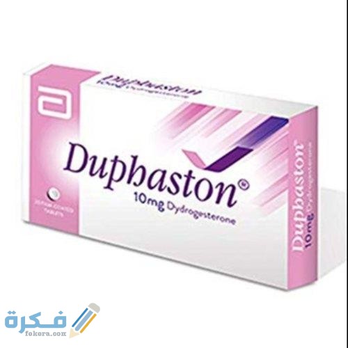 دوفاستون Duphaston