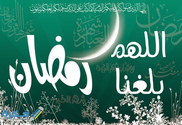 بوستات للفيس بوك رمضانية