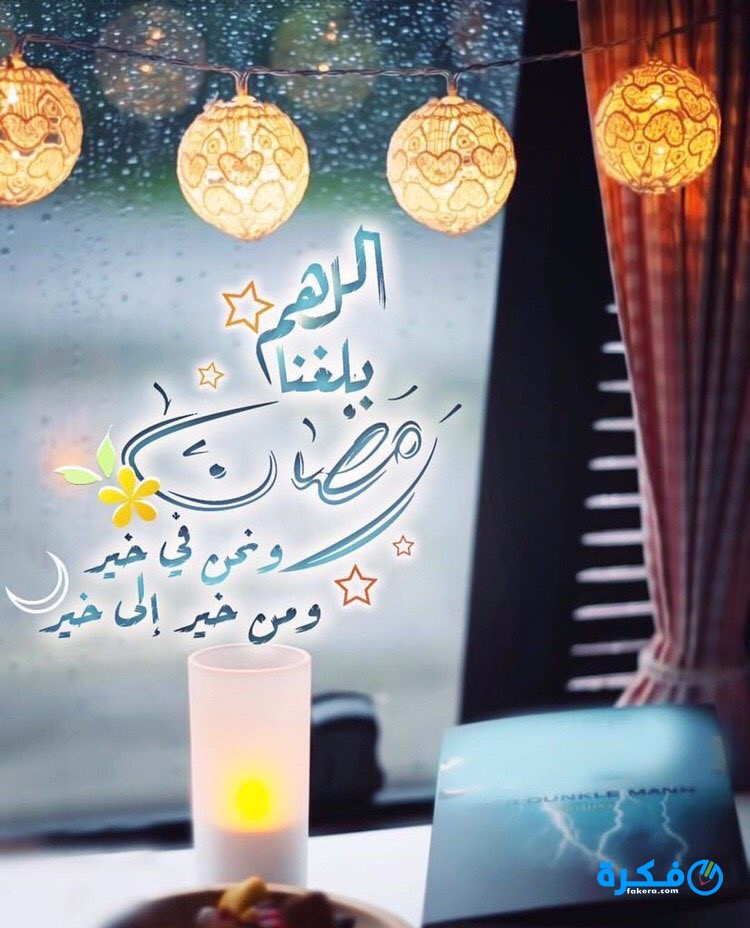 فضل شهر رمضان للأطفال