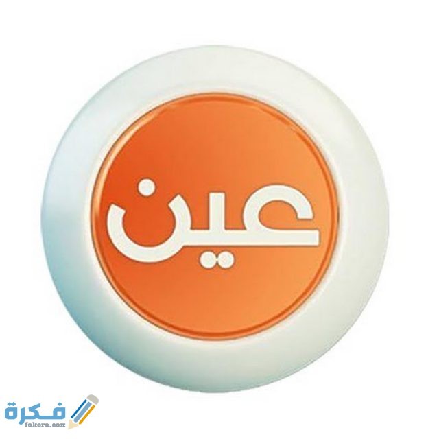 تردد قناة العين الجديد علي النايل سات