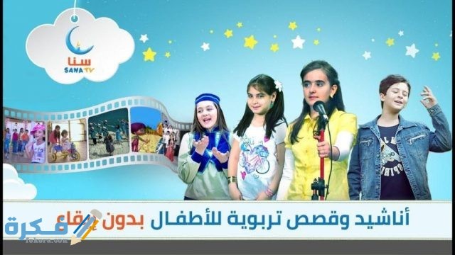 تردد قناة سنا الجديد علي النايل سات والعرب سات