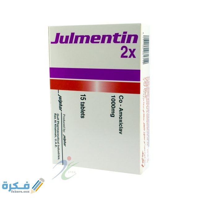 جلمنتين 2 اكس Julmentin 2x