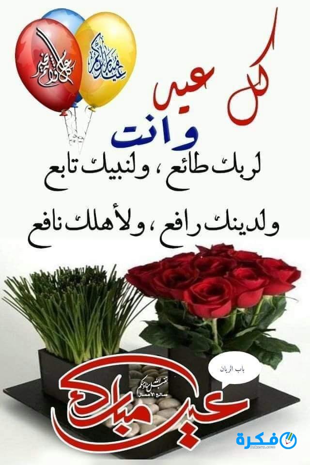 رسائل مصورة حالات واتس اب تهنئة بمناسبة عيد الفطر المبارك 1440