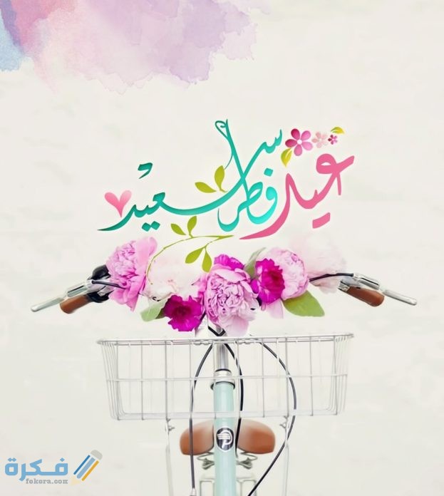 eid al fitr images 2018 5 623x696 1