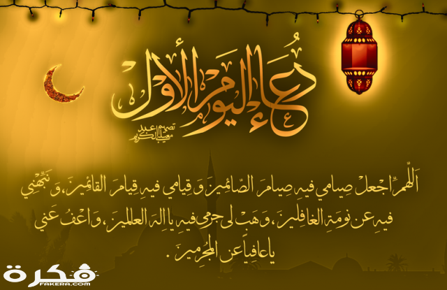 ادعية شهر رمضان