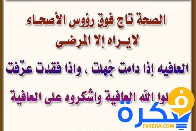 إذاعة مدرسية كاملة عن الصحة 2020 موقع فكرة