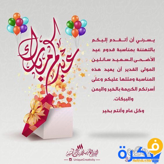 موعد عيد الأضحى 2020/2019