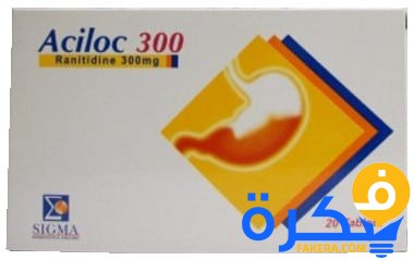 نشرة دواء اسيلوك ACILOC لعلاج قرحة المعدة 4 Aciloc tab