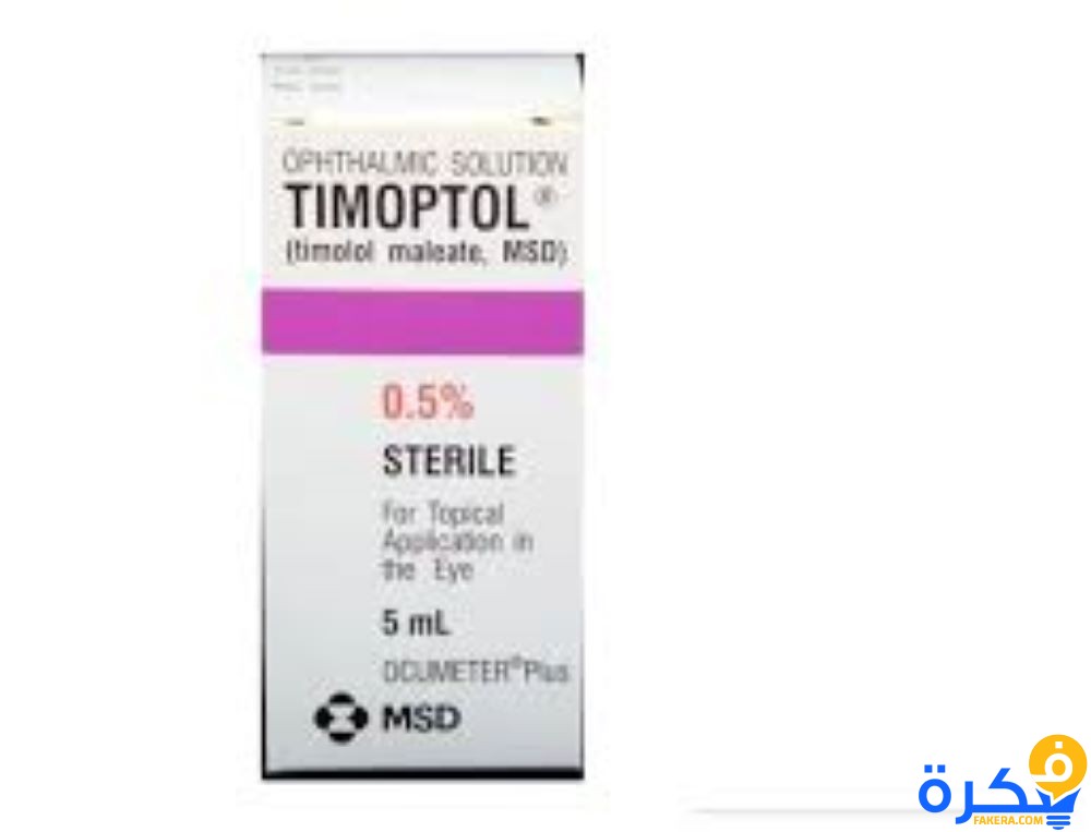 نشرة قطرة تيموبتول TIMOPTOL لعلاج ارتفاع ضغط العين 7 timoptol 0.5 eye drops 1