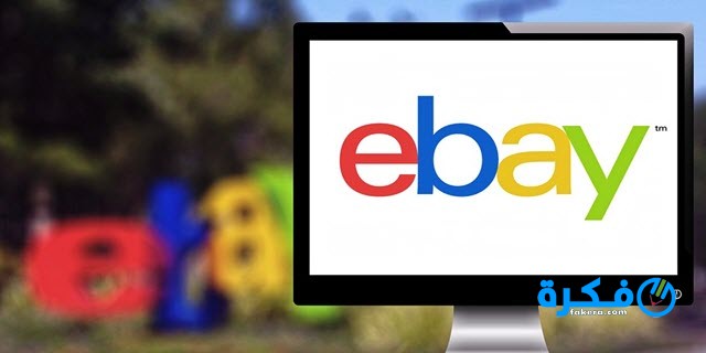 تحميل تطبيق eBay 2020