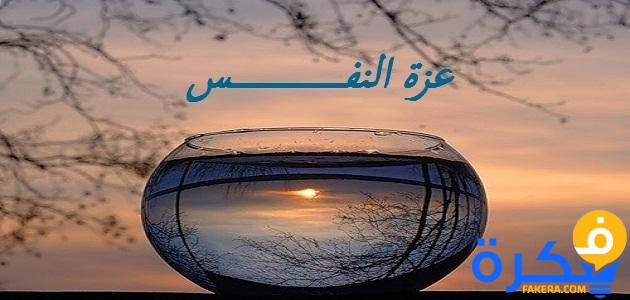 بوستات عن عزة النفس 2020