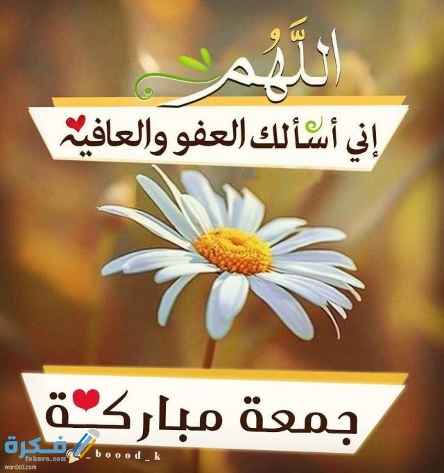 ادعية مصورة ليوم الجمعة