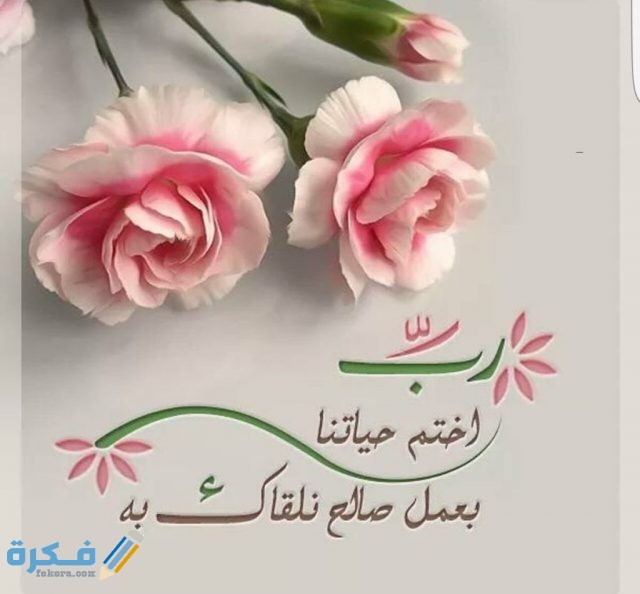 دعاء يارب بالصور