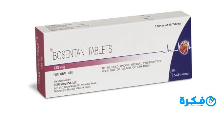 نشرة أقراص بوسنتان Bosentan علاج ارتفاع ضغط الدم 2 أقراص بوسنتان Bosentan لعلاج ارتفاع ضغط الدم