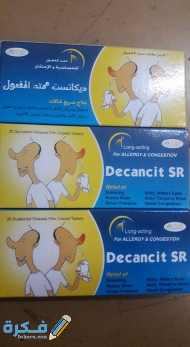 ديكانست اس ار Decancit SR