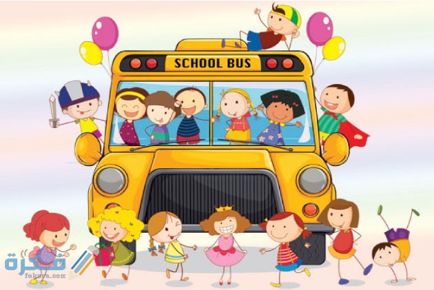 الرحلات المدرسية تبهج الطلبة أرشيفية