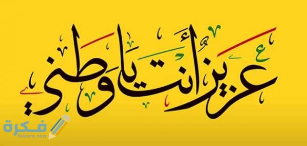 حكم عن الوطن