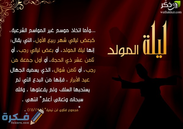 صور المولد النبوي