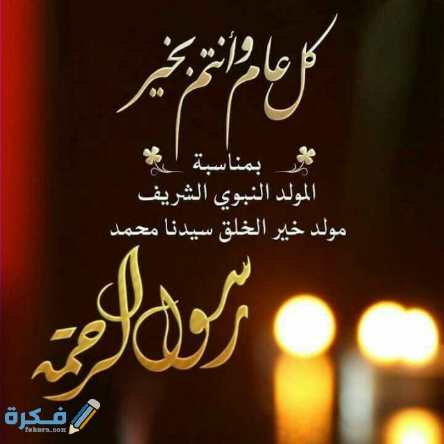 صور المولد النبوي
