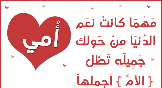 صور عيد الام