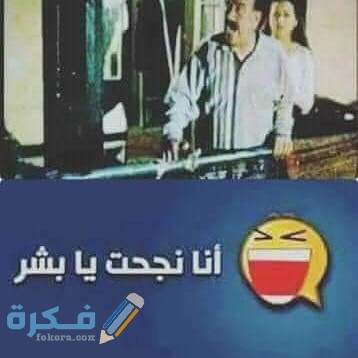 صور انا نجحت 752 13