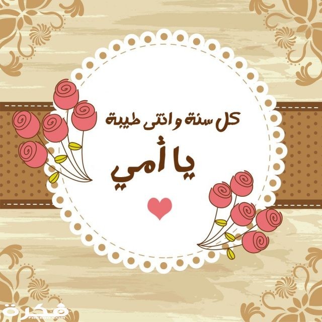 صور عيد الام