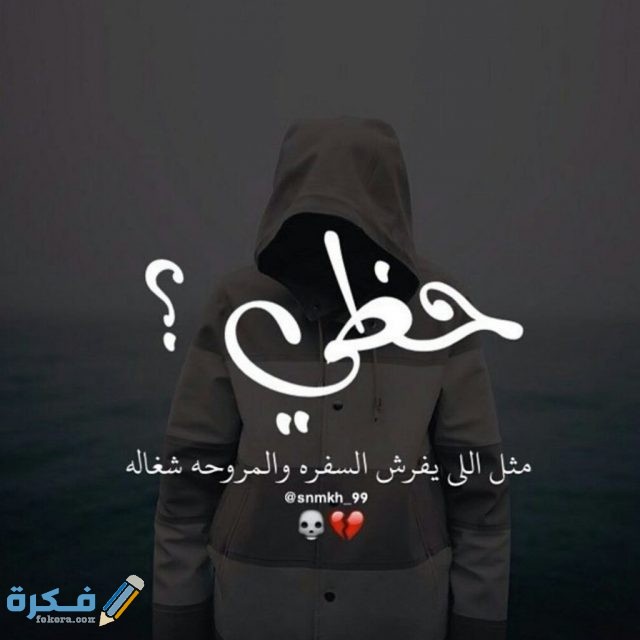 اجمل الصور الحزينة مع العبارات