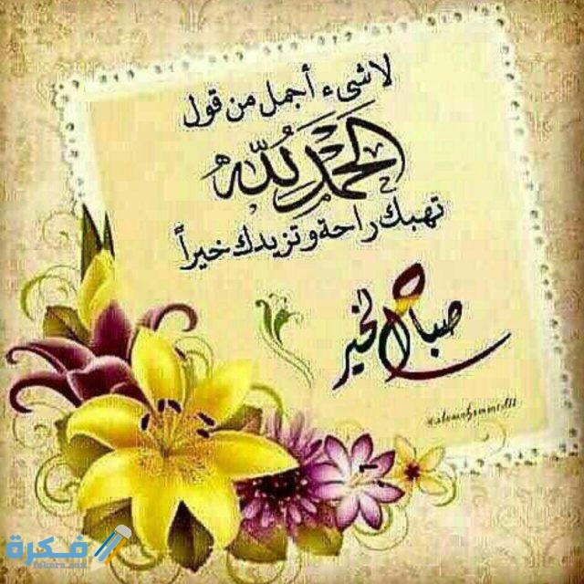 ادعية صباحيه دينية