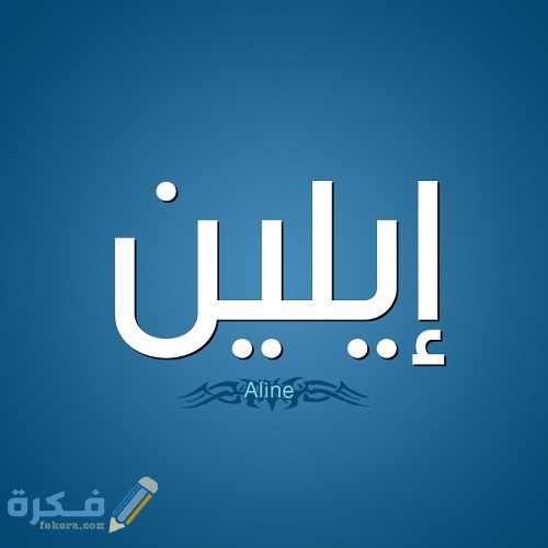 اسم إيلين3