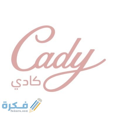 اسم كادي3
