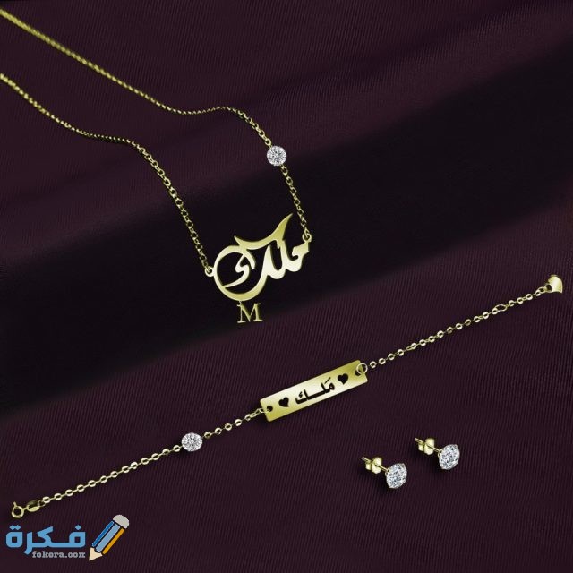 اسم ملك