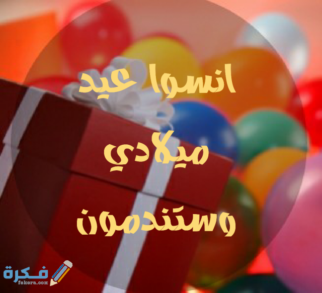 حالات عيد ميلادى قرب