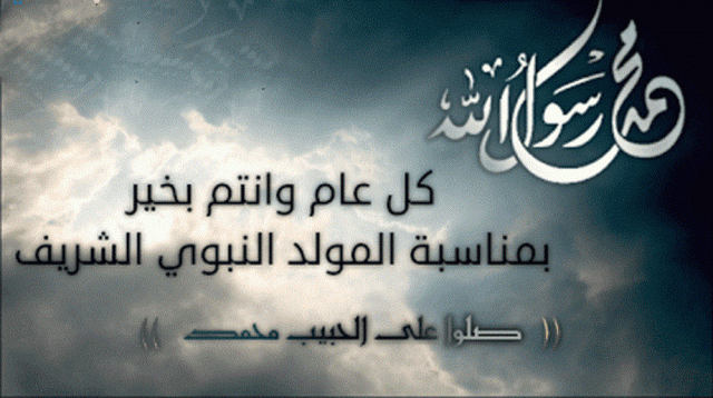 صور المولد النبوي
