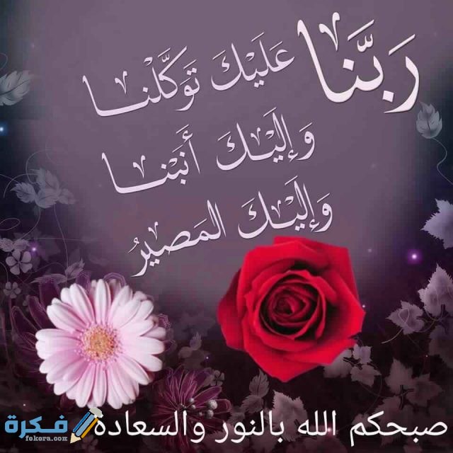 صور أدعية صباحية مكتوبة