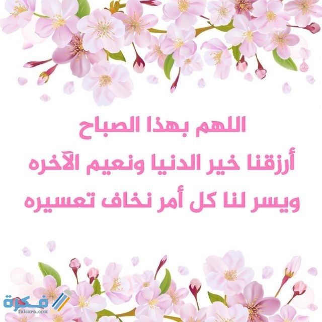 صور أدعية صباحية مكتوبة3