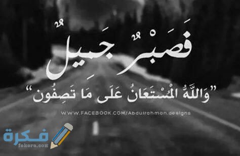 صور الله المستعان علي ما تصفون3