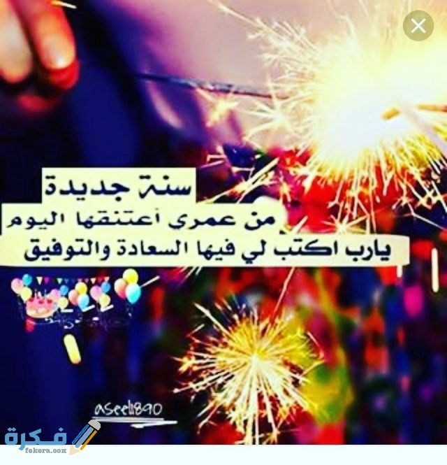 صور انا عيد ميلادى النهاردة