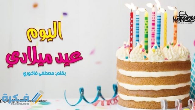 صور بروفايل عن عيد ميلادي انا
