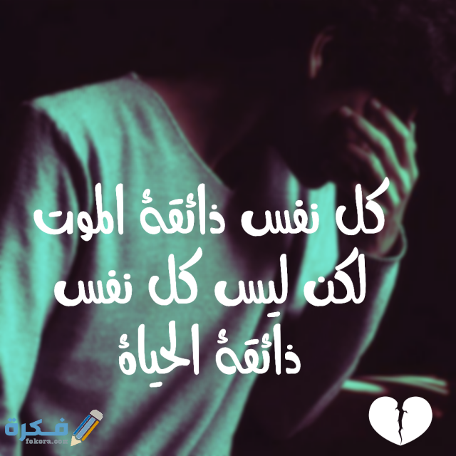 صور حزينه مع عبارات عن الموت2