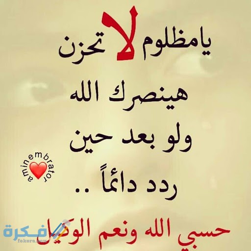 صور دعاء حسبي الله ونعم الوكيل دعاء حسبي الله ونعم الوكيل1