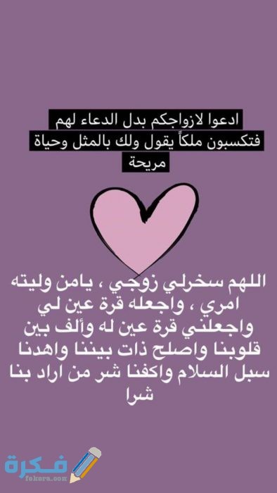 صور دعاء للزوج