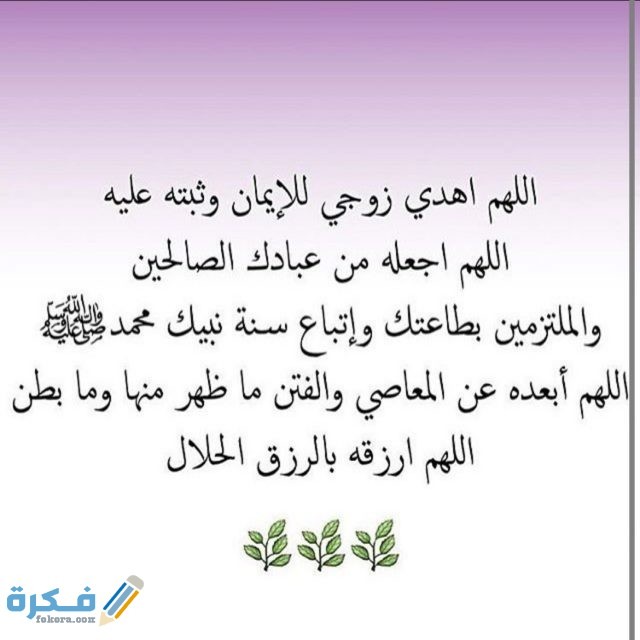 صور دعاء للزوج1
