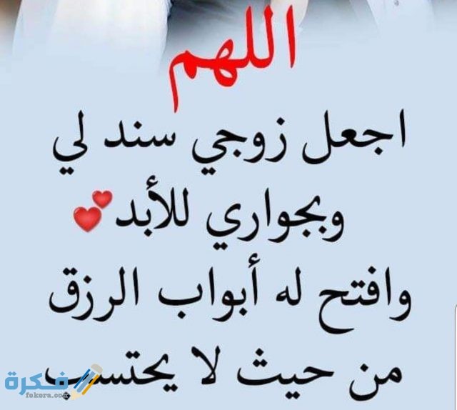 صور دعاء للزوج2